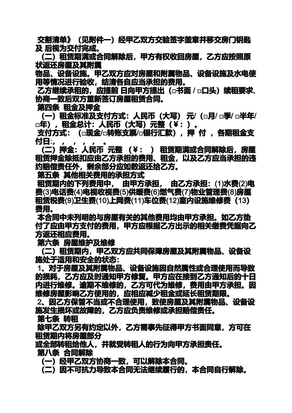 合同范本之杭州个人租房合同_第2页