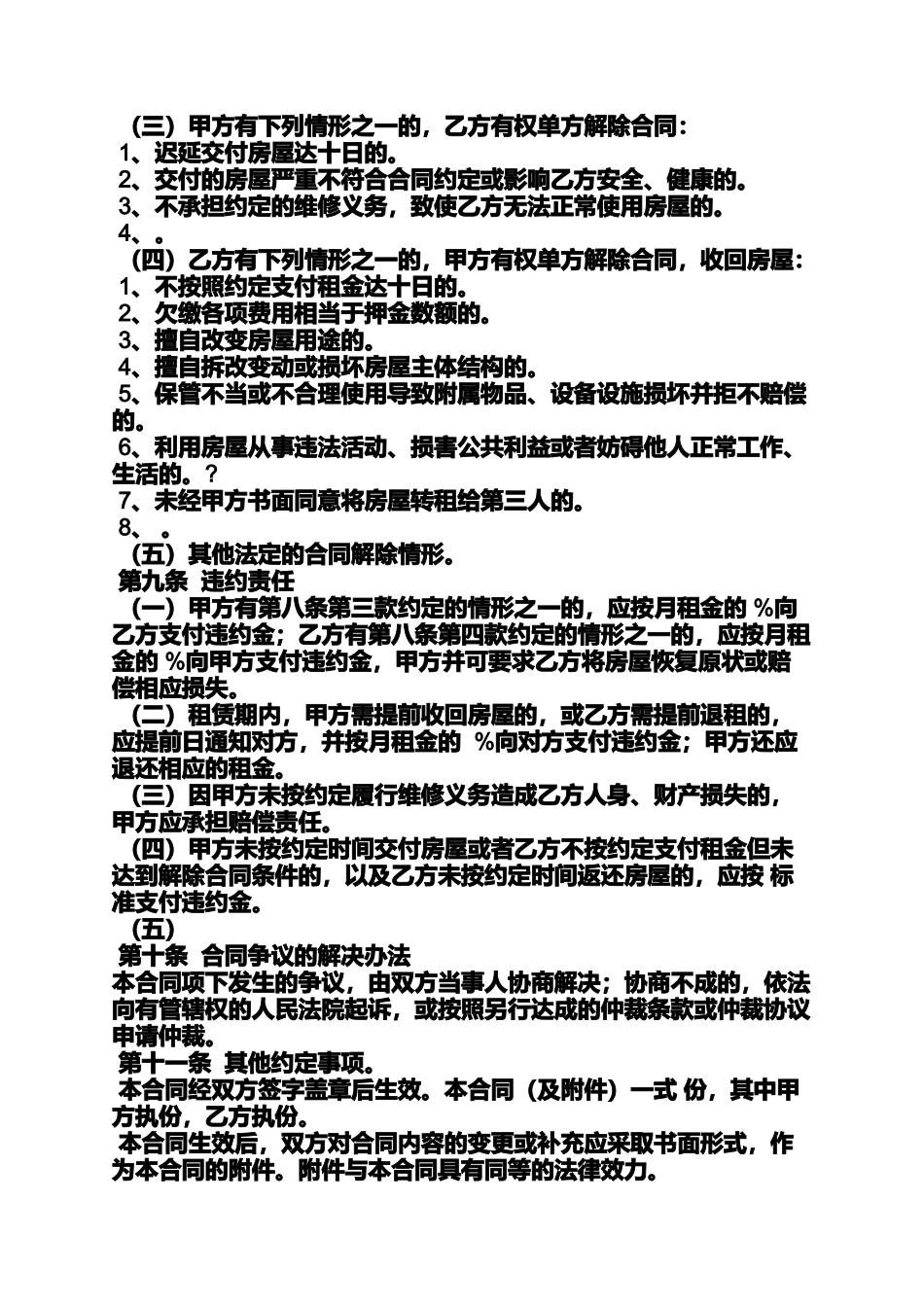 合同范本之杭州个人租房合同_第3页