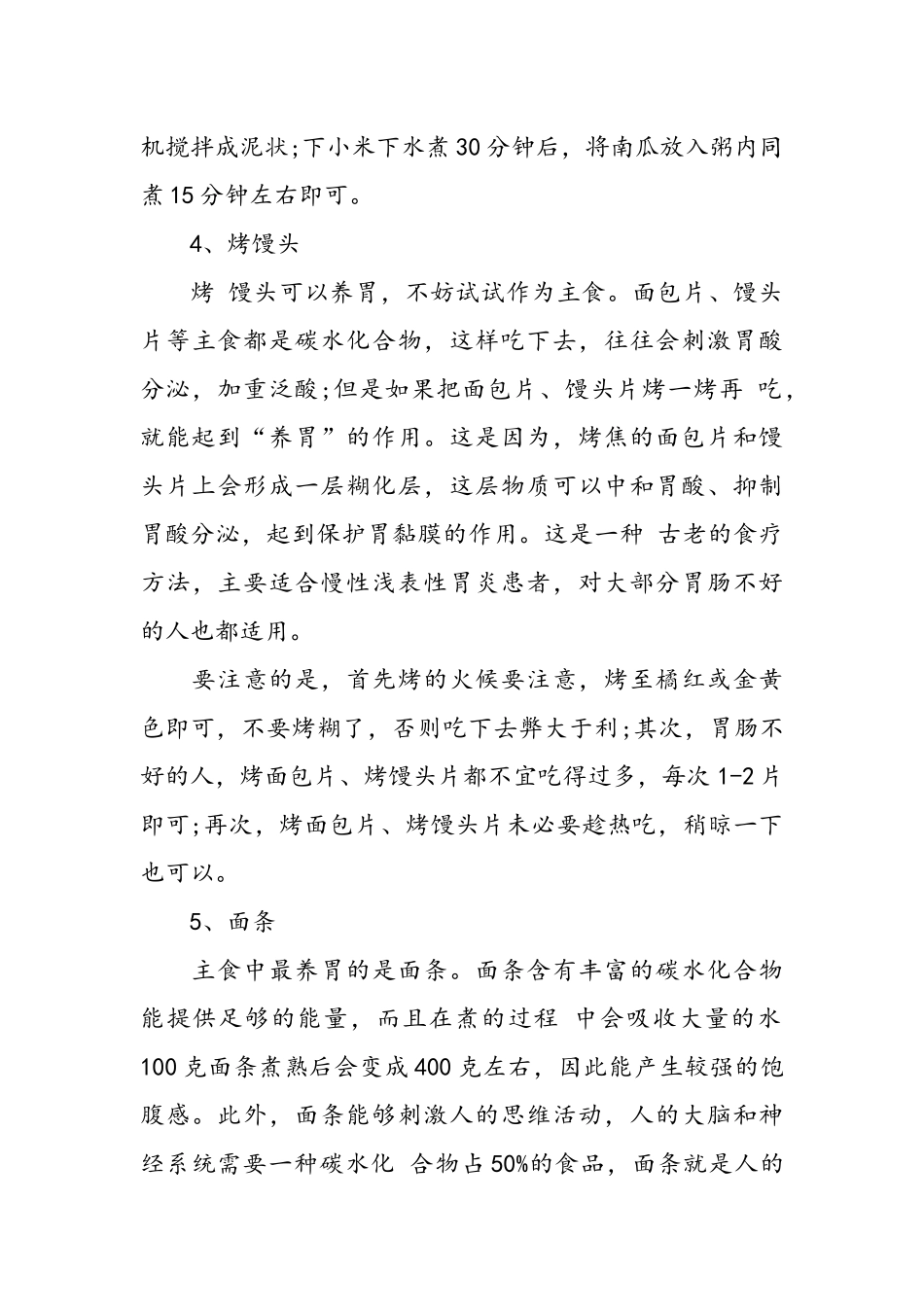 吃什么养胃-十种食物呵护肠胃_第3页