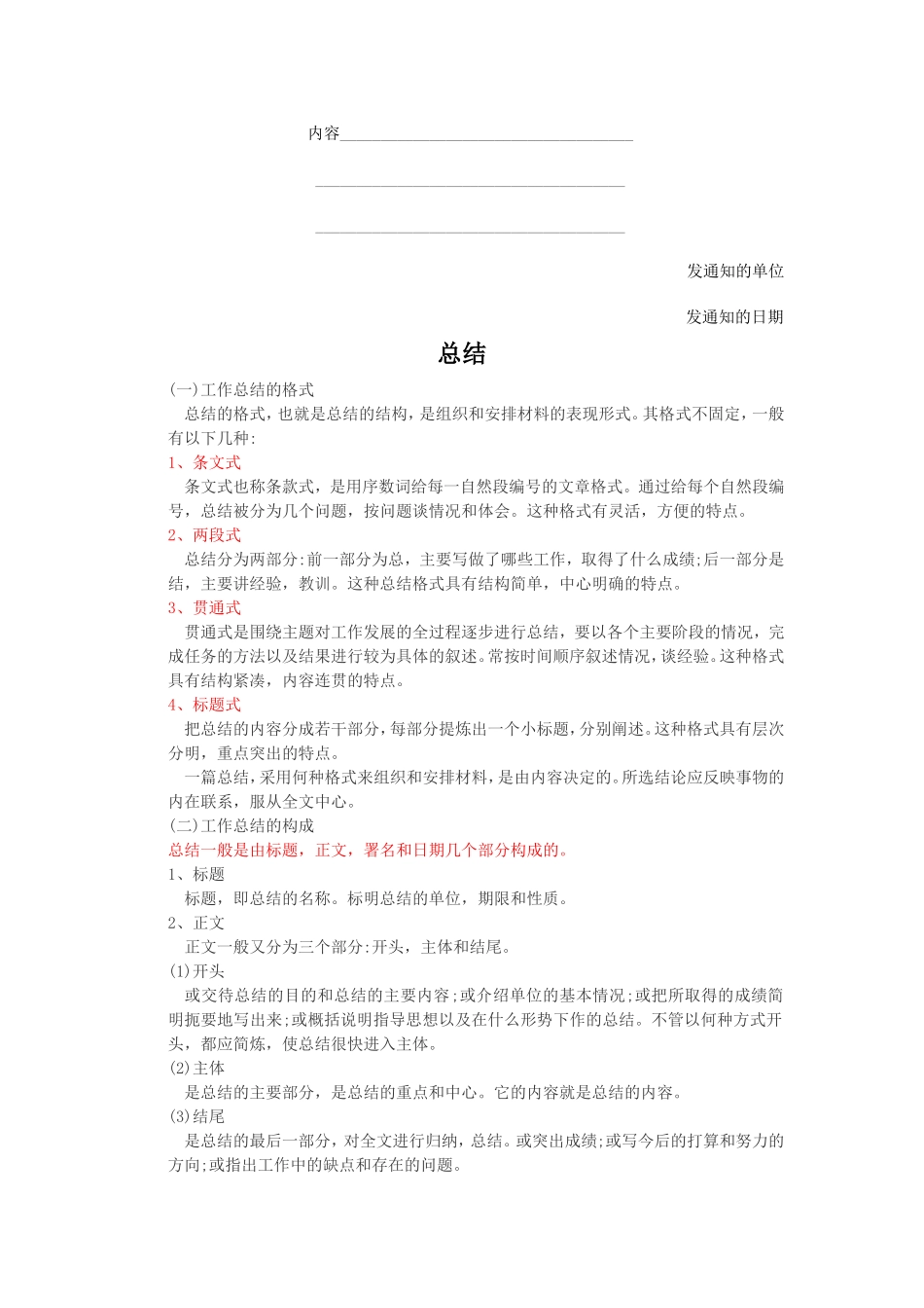 各类文件模板_第2页