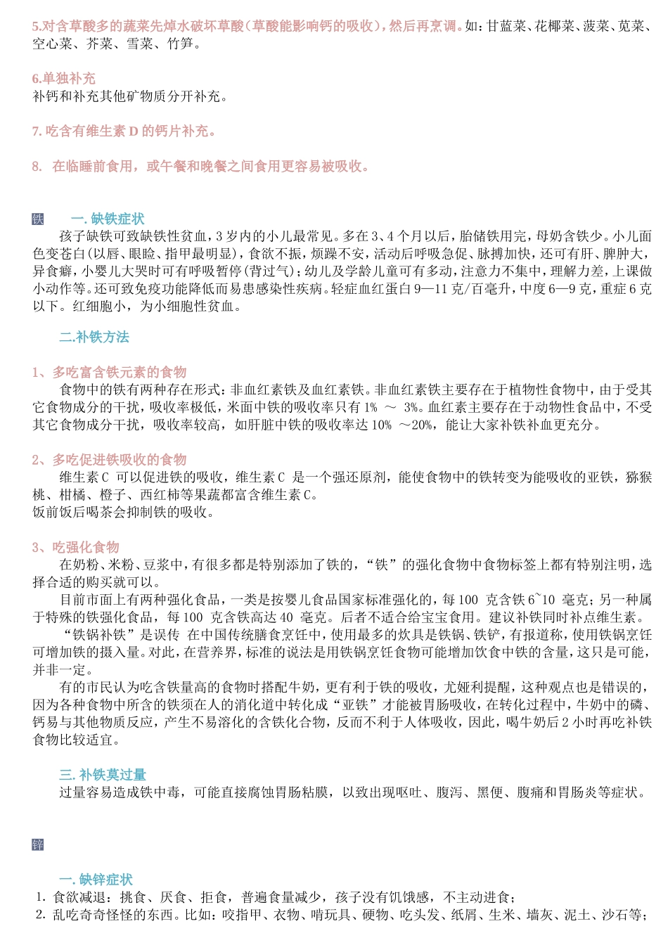 各种元素缺失的表现_第2页