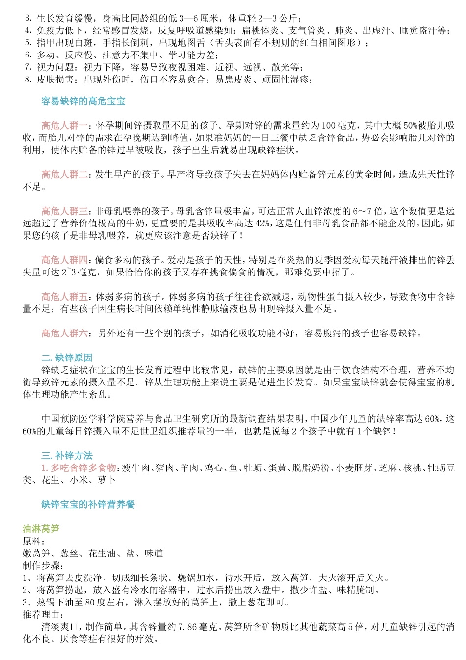 各种元素缺失的表现_第3页