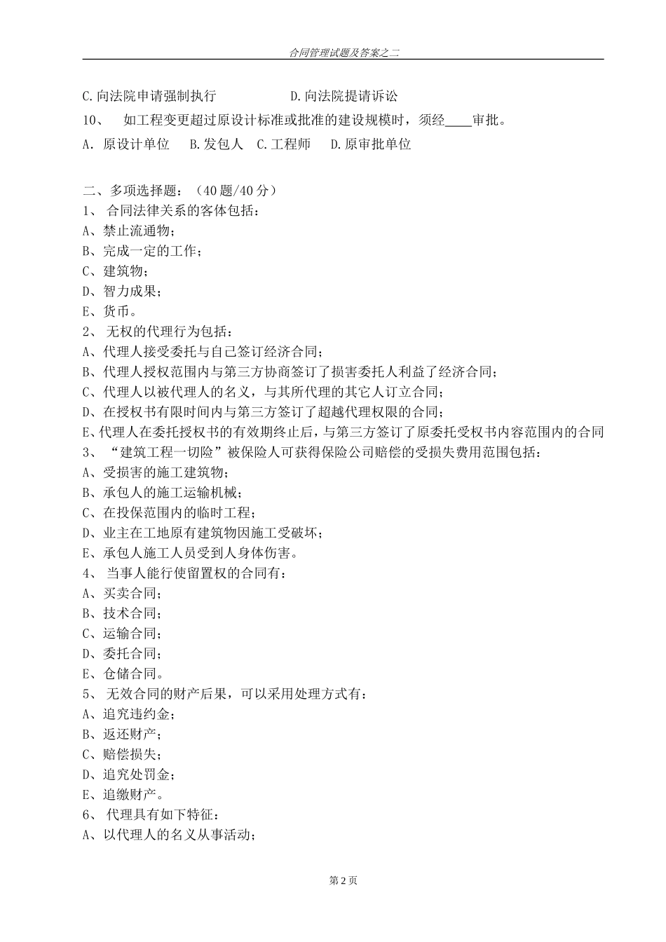 合同管理试题及答案之二_第2页