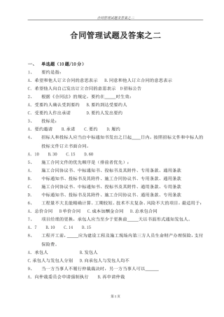 合同管理试题及答案之二