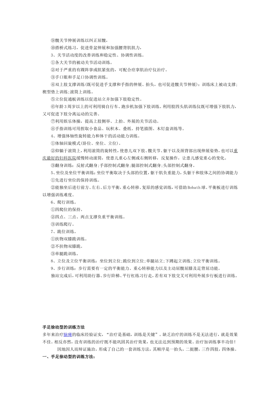 各型小儿脑瘫的康复训练方法_第3页