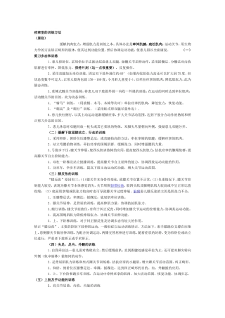 各型小儿脑瘫的康复训练方法