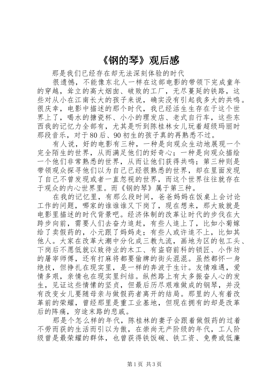 钢的琴观后感_第1页