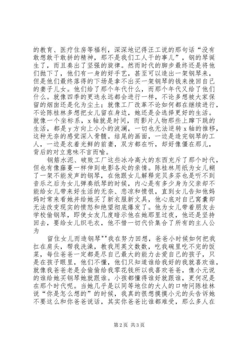 钢的琴观后感_第2页