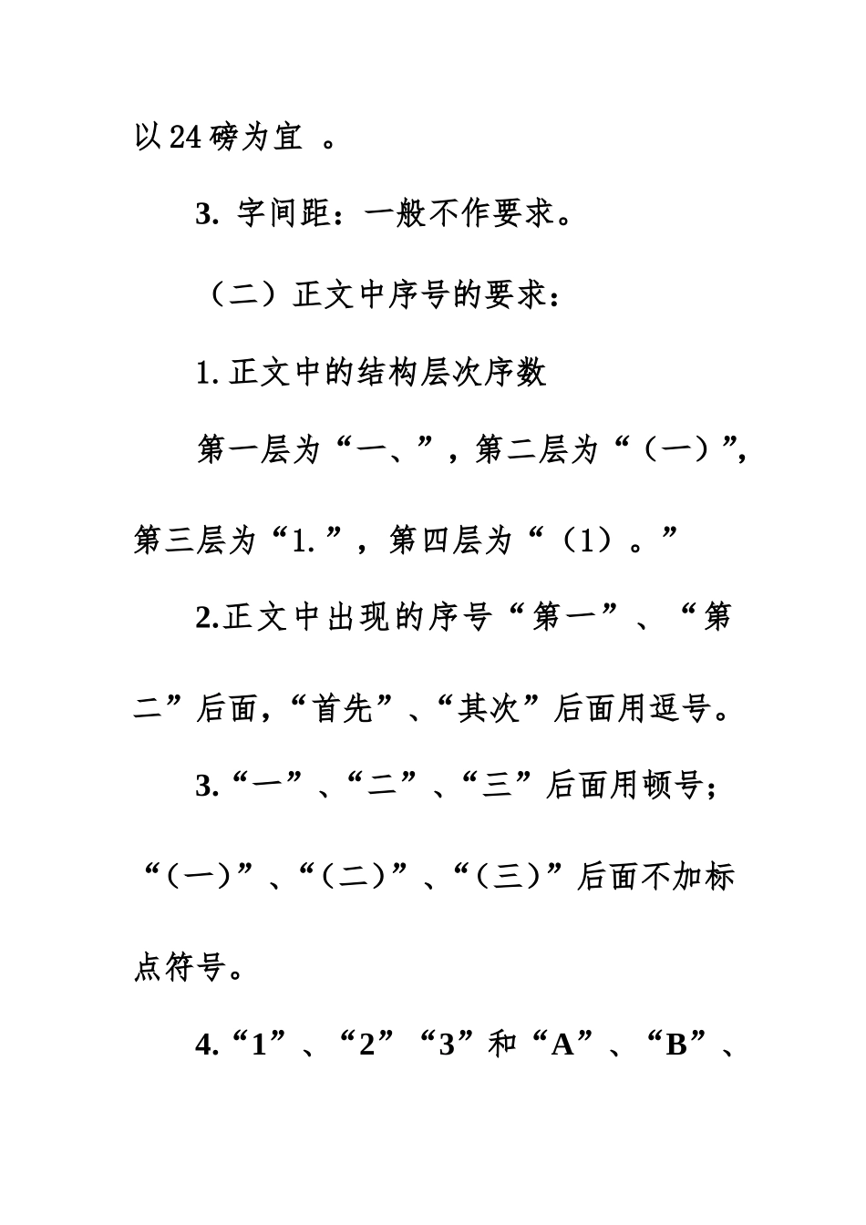 各类文件字体及间距要求(同名23340)_第2页