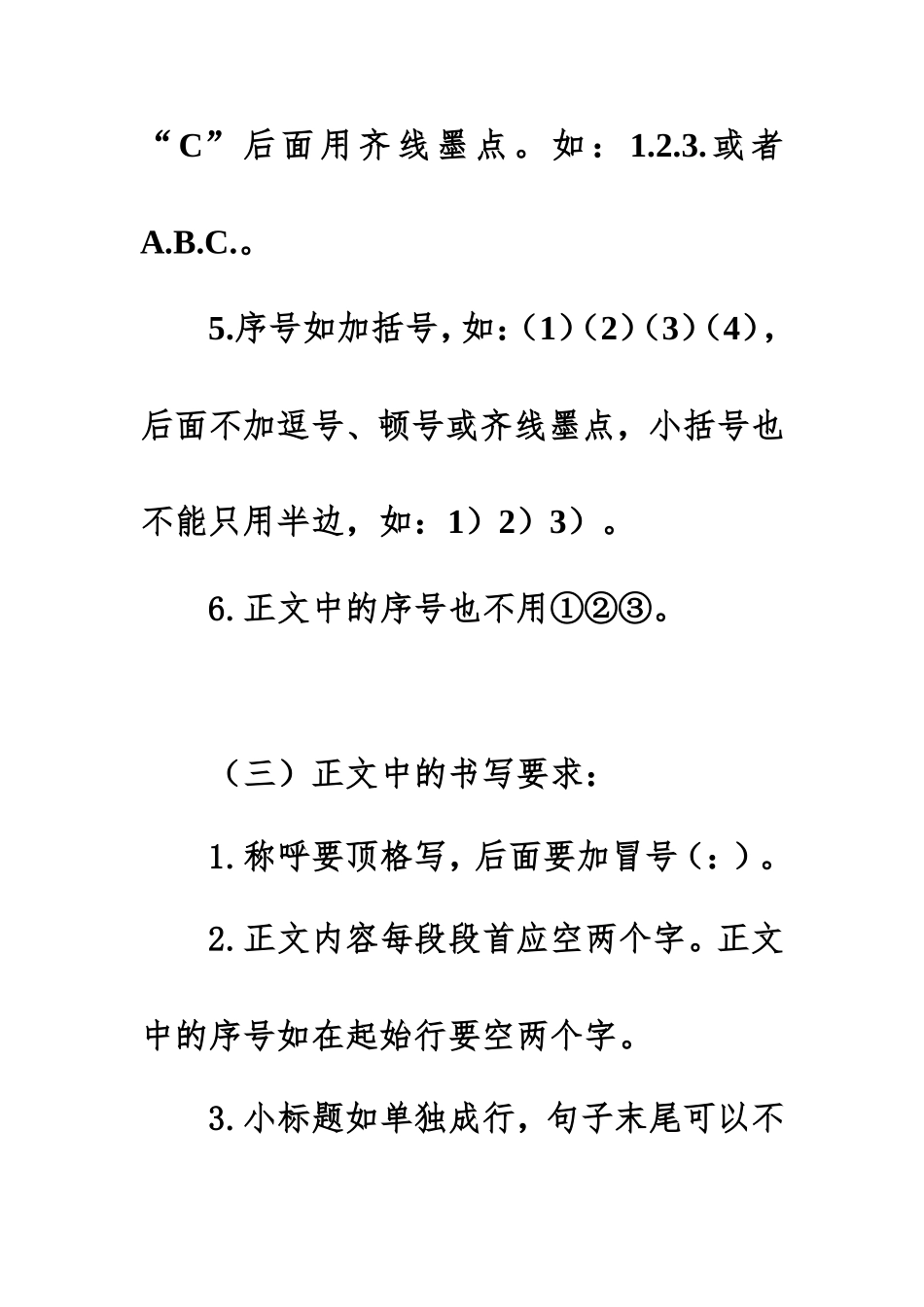 各类文件字体及间距要求(同名23340)_第3页