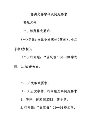 各类文件字体及间距要求(同名23340)