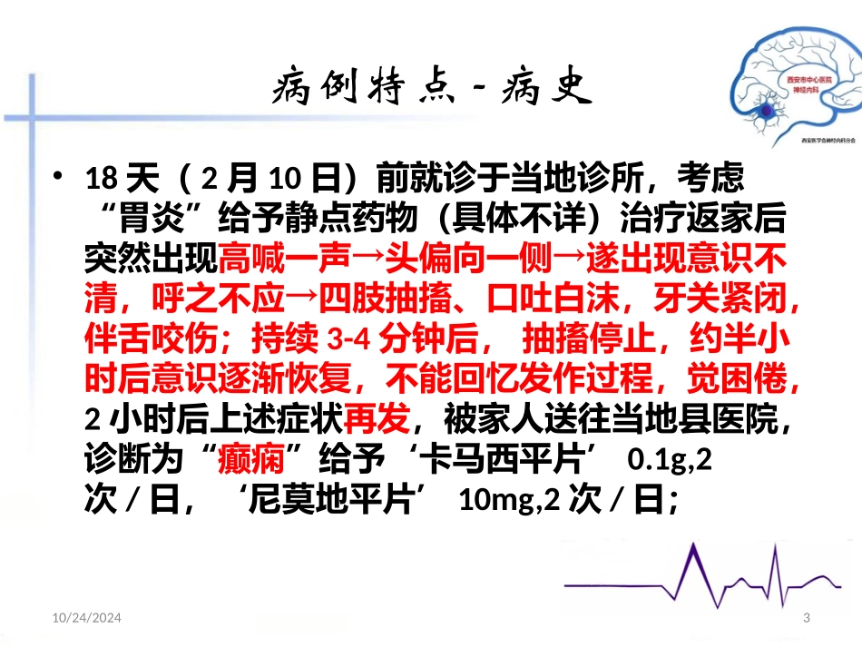 典型癫痫病例分享参考课件_第3页