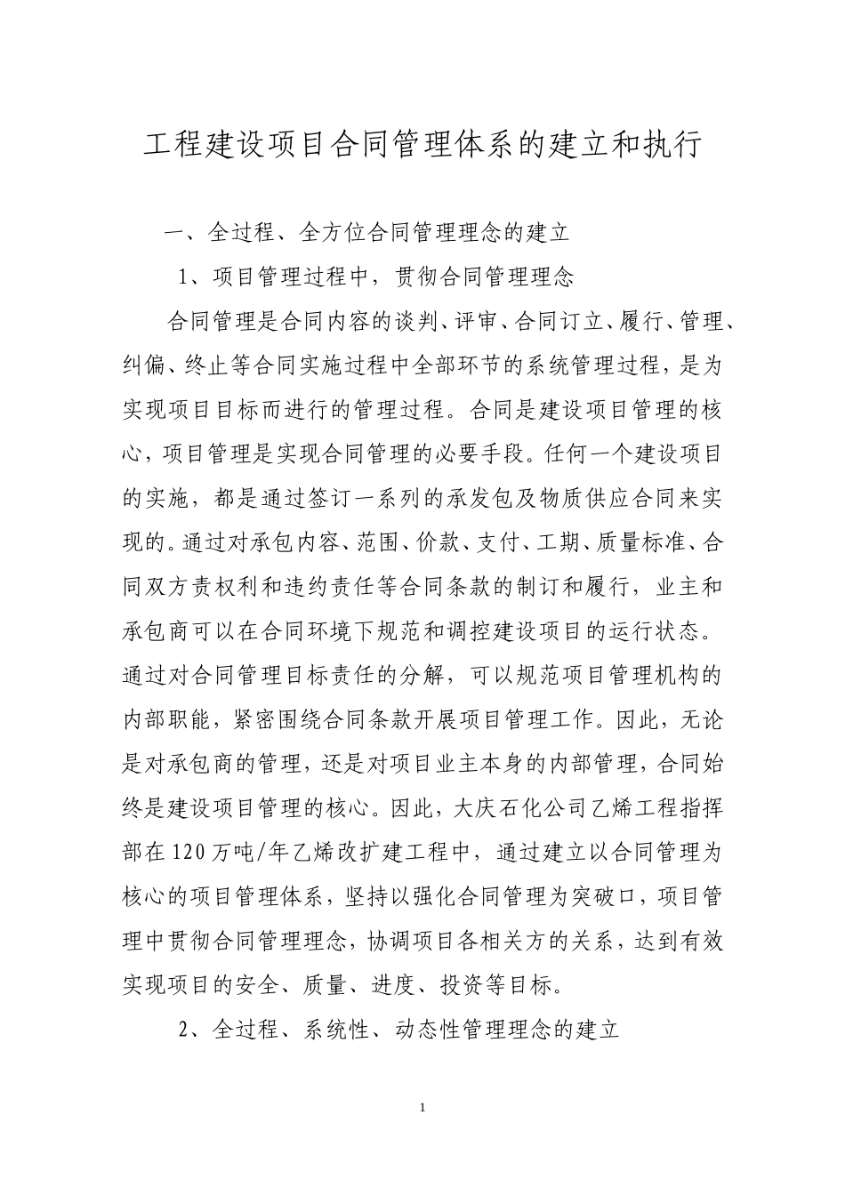 合同管理体系的建立和执行_第1页