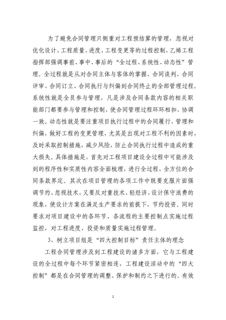 合同管理体系的建立和执行_第2页