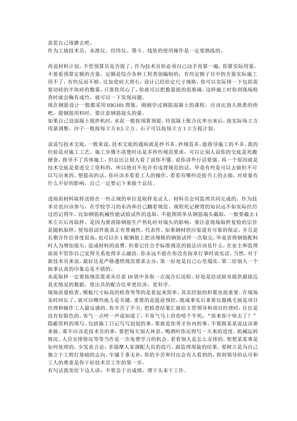 各种员的岗位职责_第2页