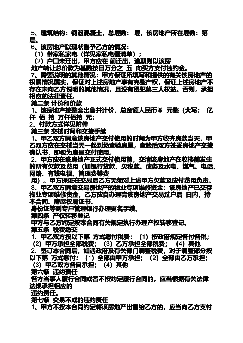 合同范本之杭州市二手房买卖合同_第3页