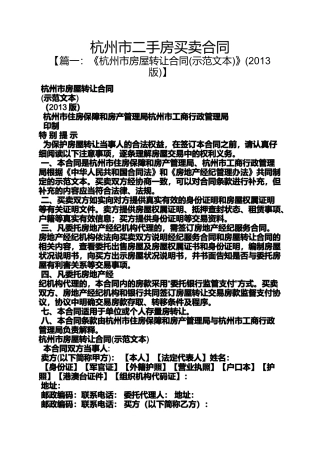 合同范本之杭州市二手房买卖合同