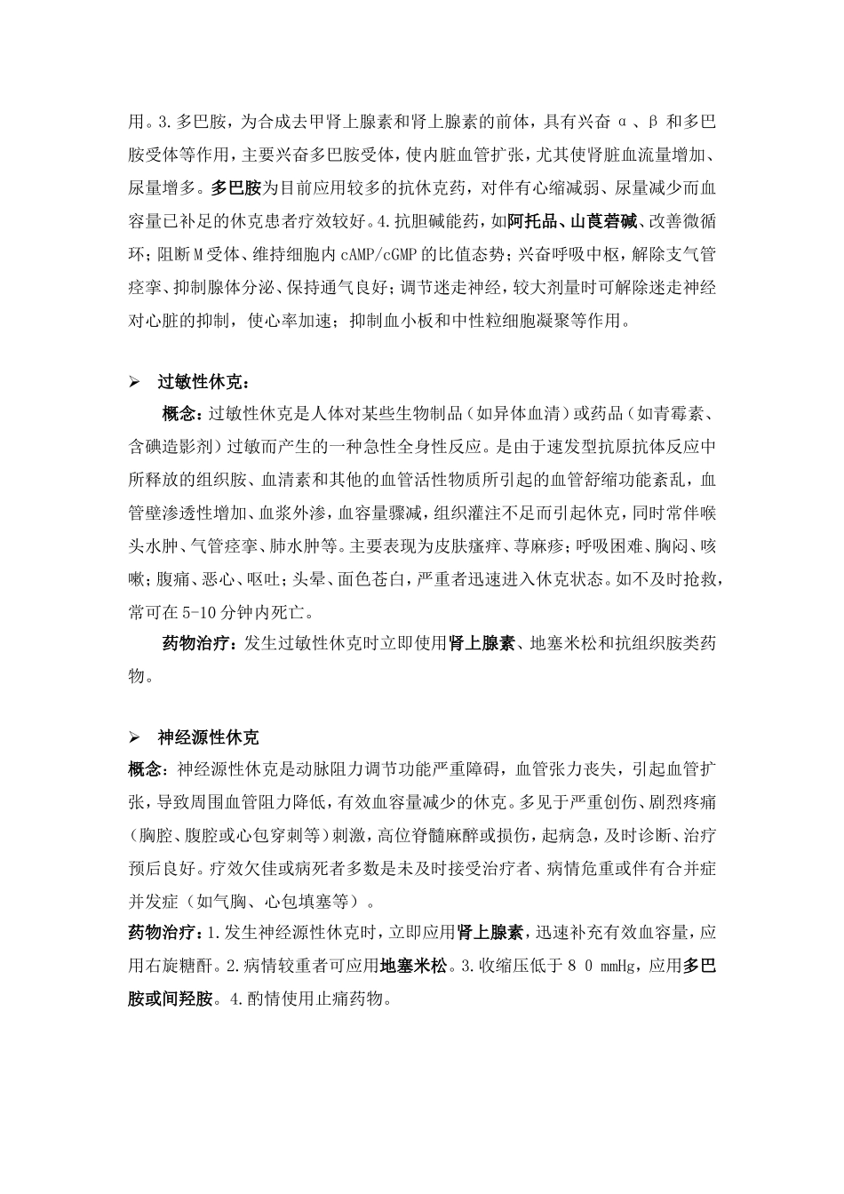 各型休克及选择用药_第3页
