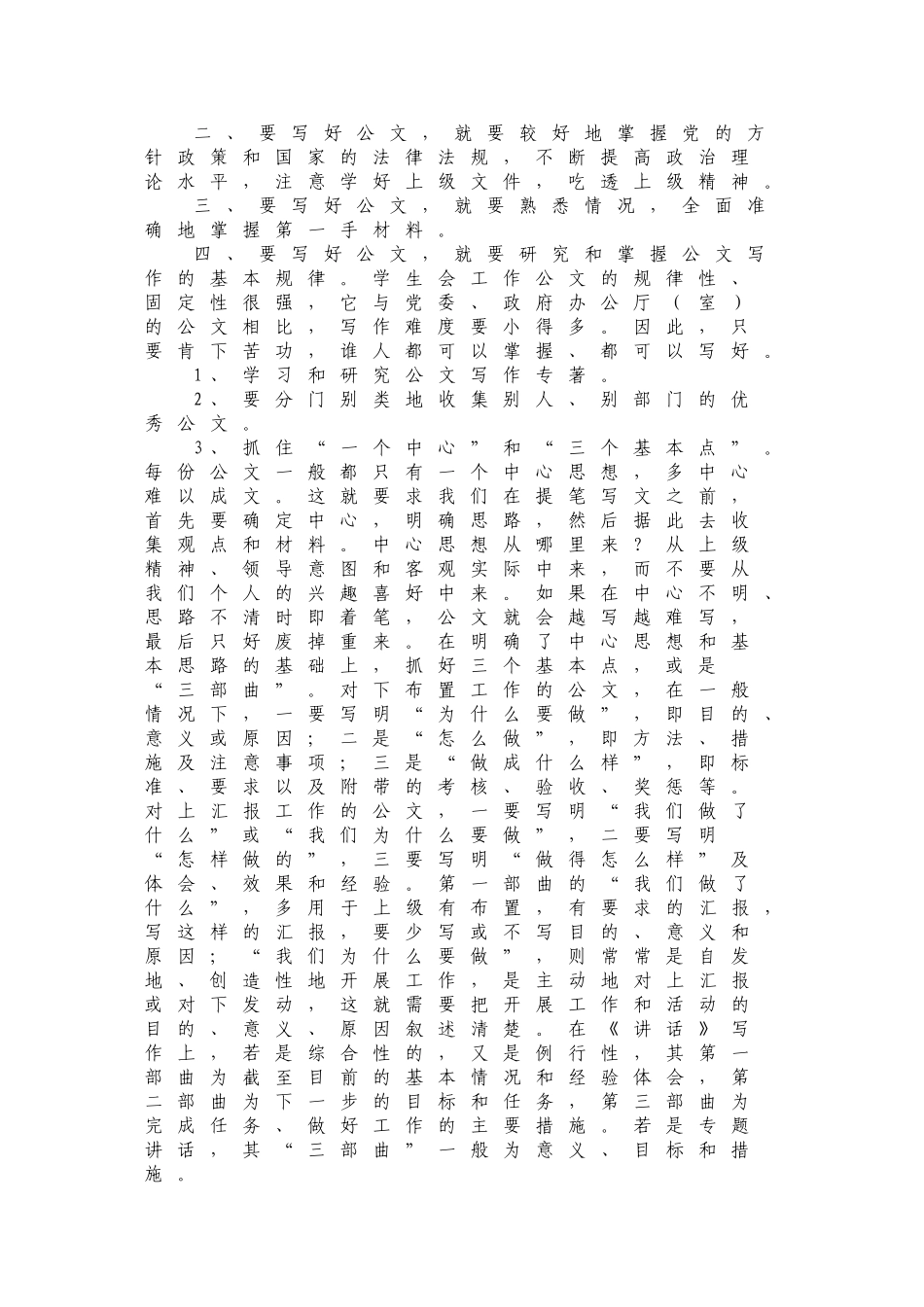 各类文件字体及间距要求_第2页