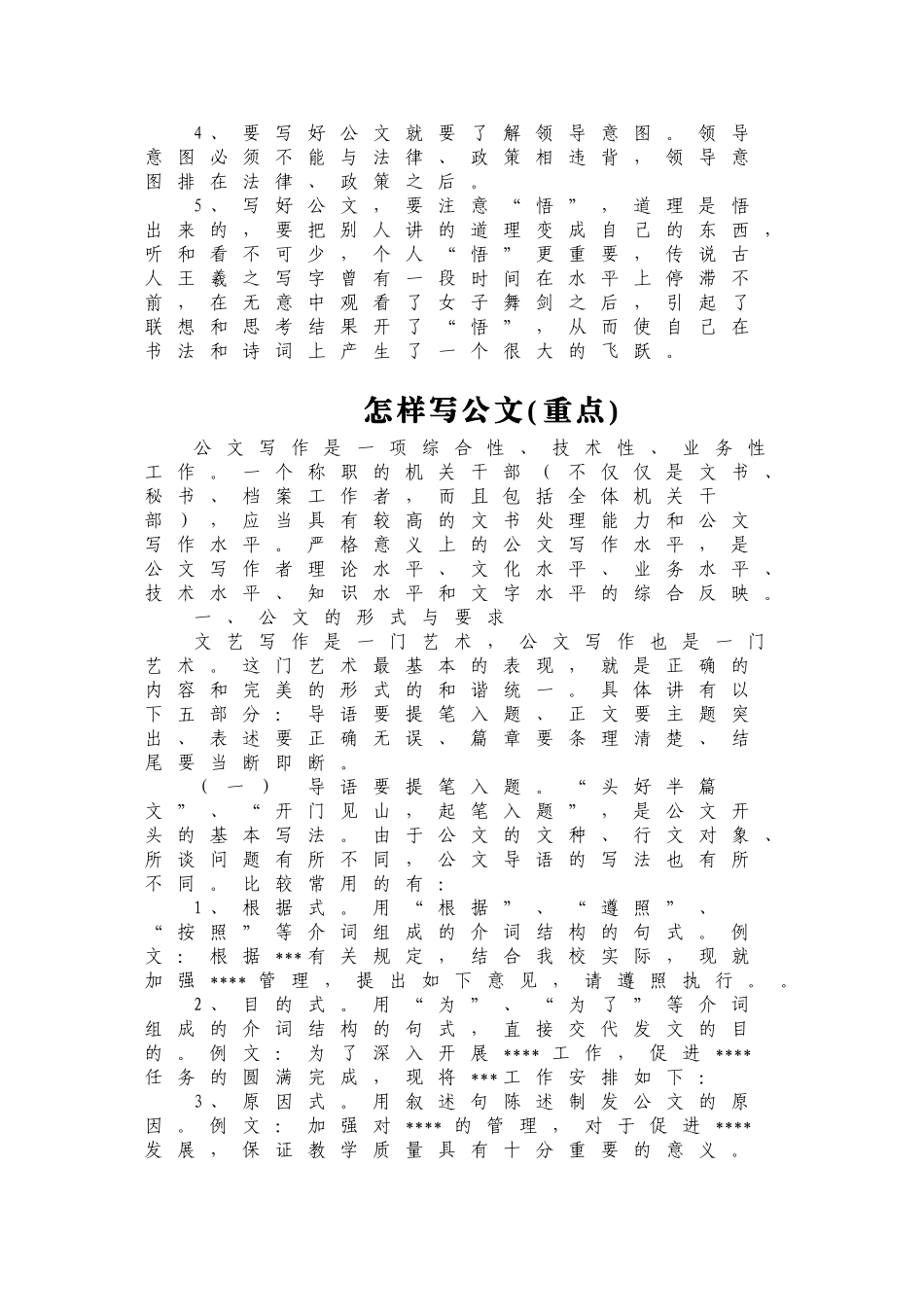 各类文件字体及间距要求_第3页