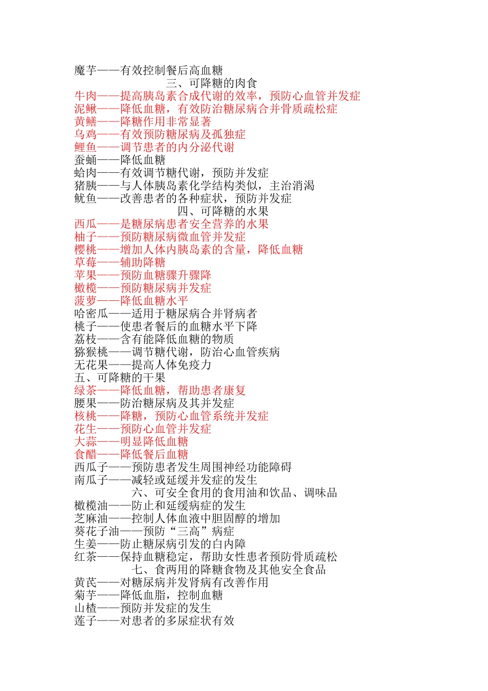 可降糖的食物_第2页