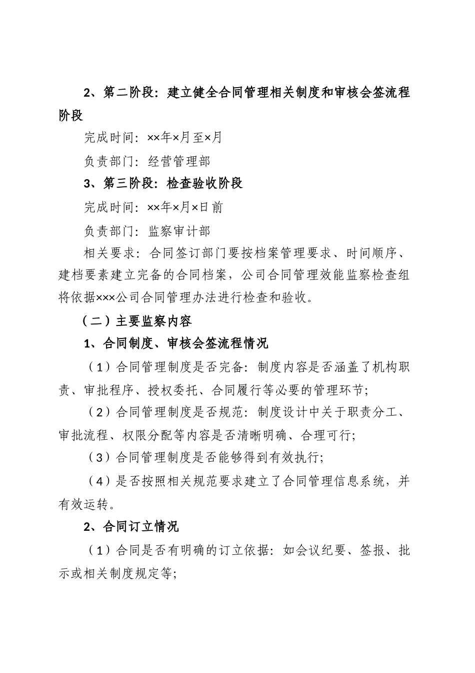合同管理效能监察实施方案_第3页