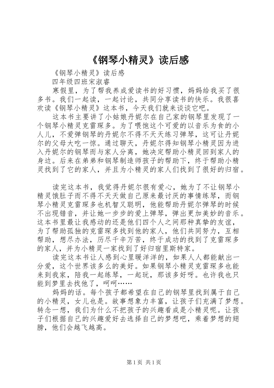 钢琴小精灵读后感_第1页