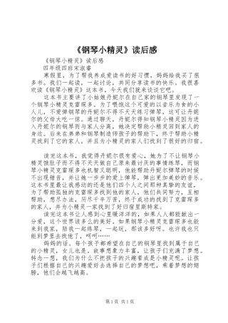 钢琴小精灵读后感