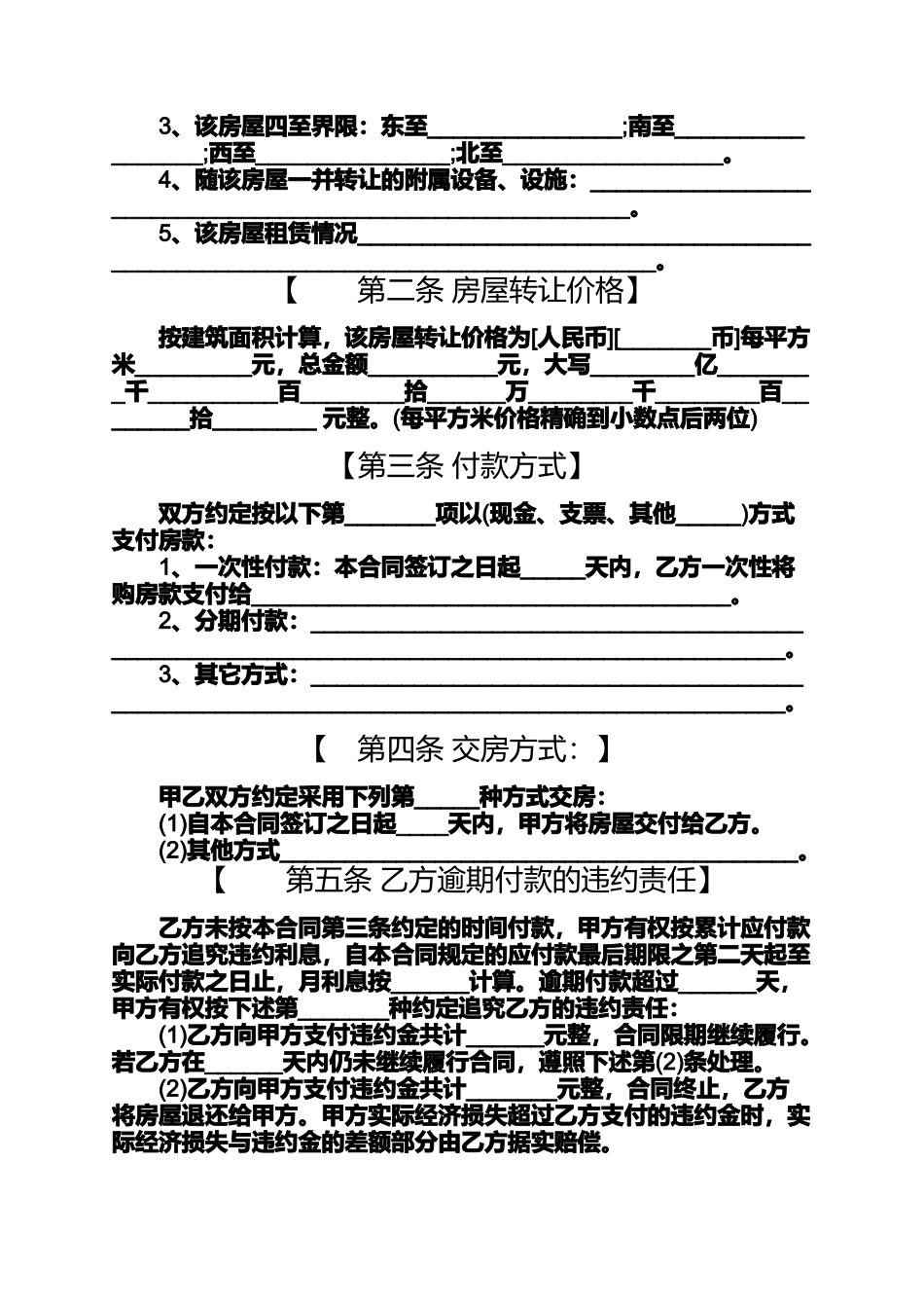 合同范本之杭州市房屋租赁合同杭州市房屋转让合同2篇_第2页