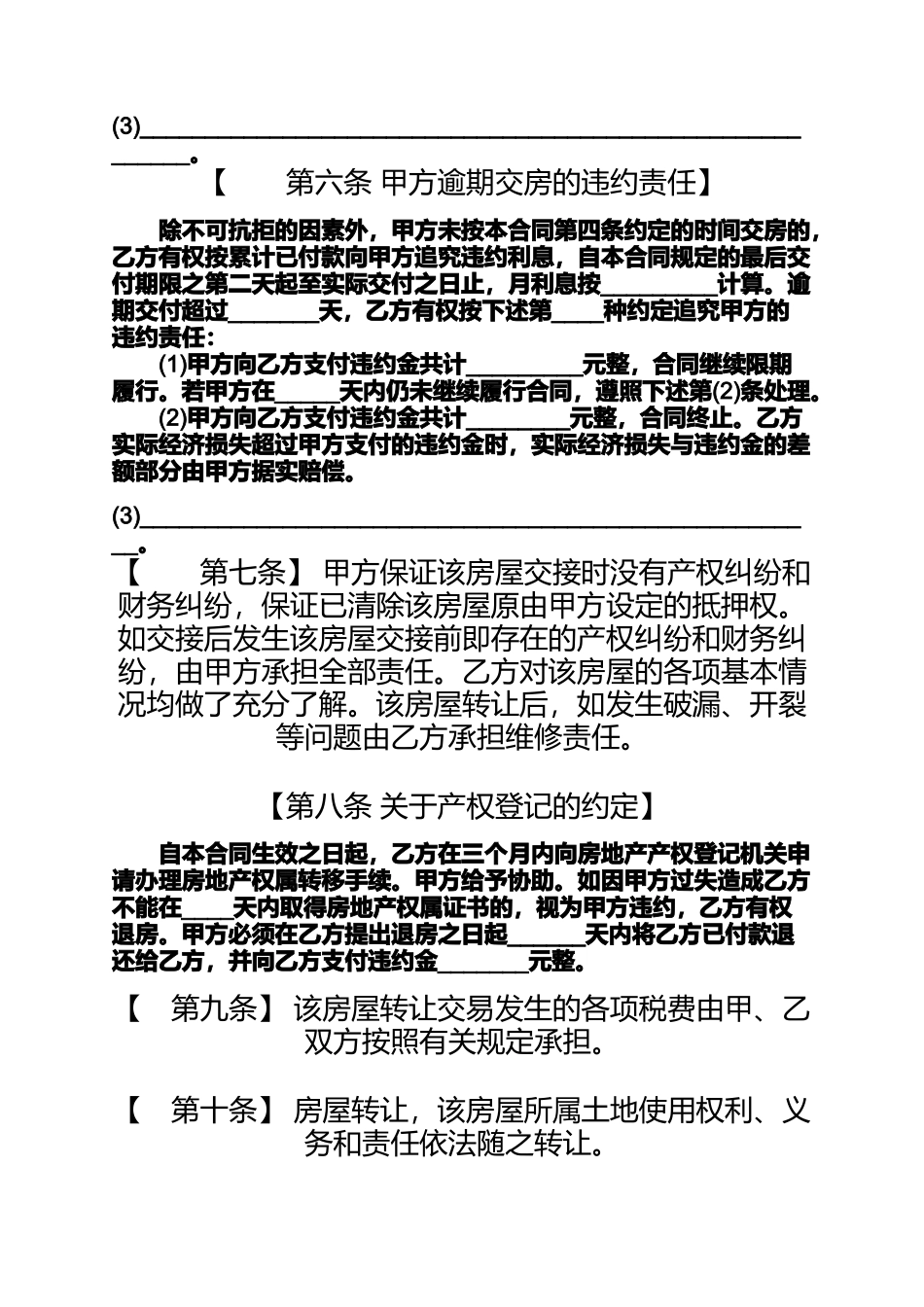 合同范本之杭州市房屋租赁合同杭州市房屋转让合同2篇_第3页