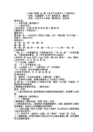 吃水不忘挖井人教案(同名7796)