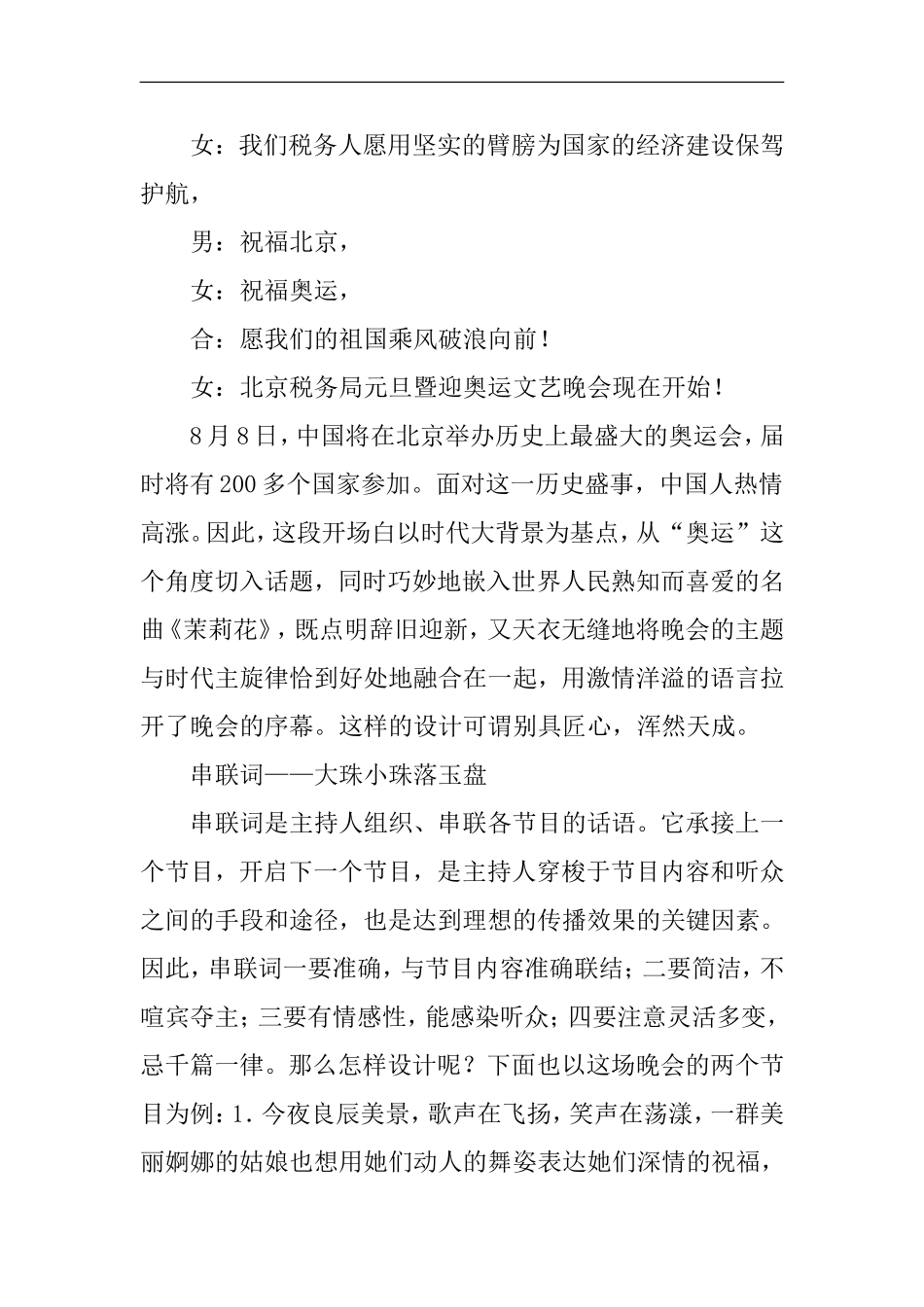 各类文艺晚会开场白集锦_第2页