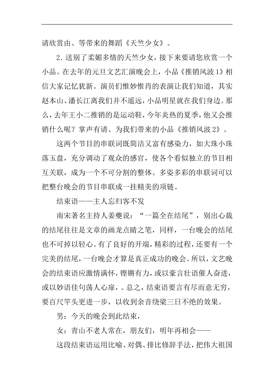 各类文艺晚会开场白集锦_第3页