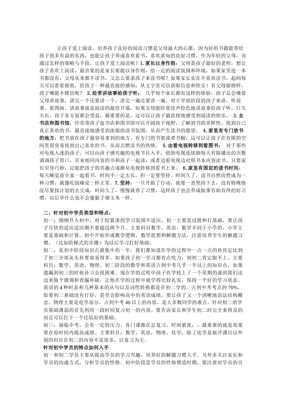 各学段家长需求_第2页