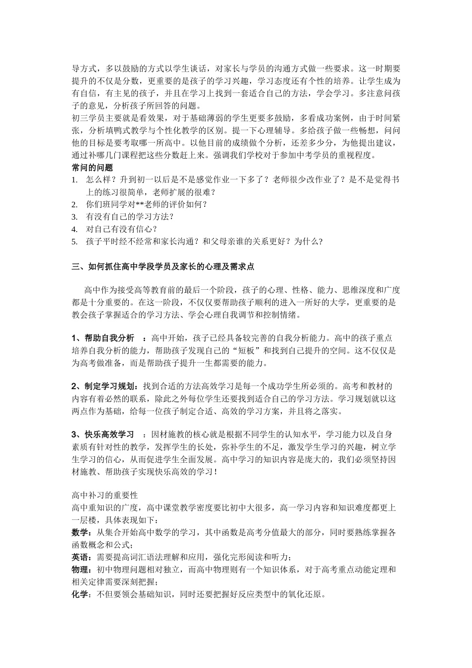 各学段家长需求_第3页