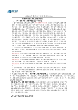 各学段家长需求