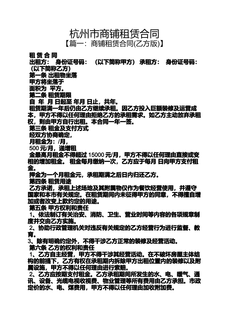 合同范本之杭州市商铺租赁合同_第1页