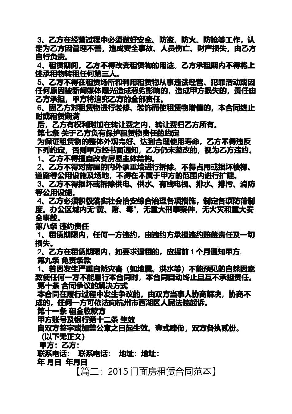 合同范本之杭州市商铺租赁合同_第2页