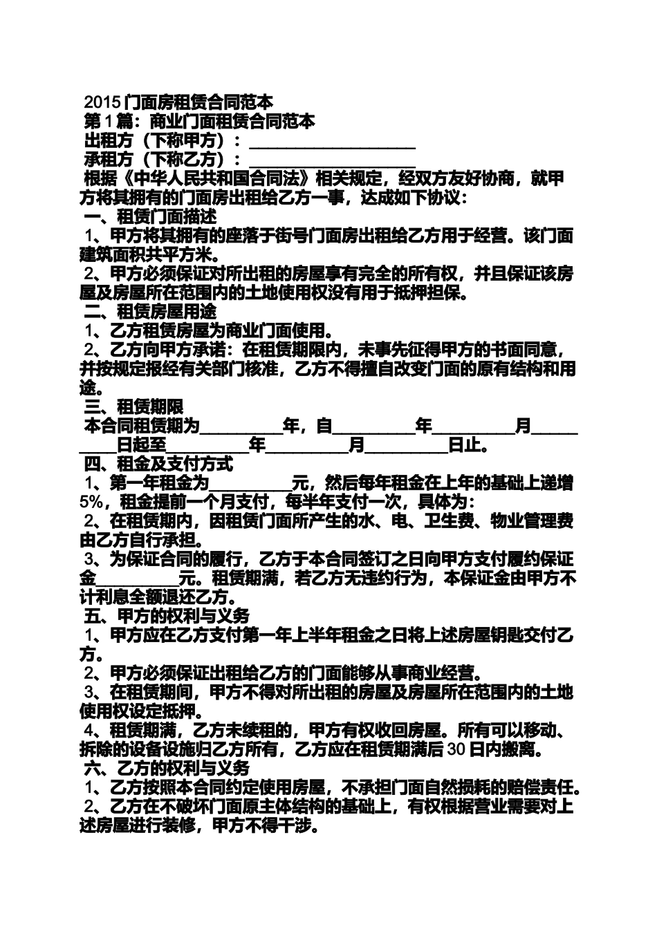 合同范本之杭州市商铺租赁合同_第3页