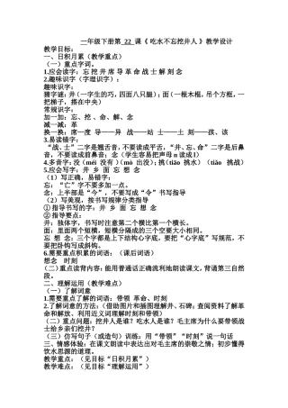 吃水不忘挖井人教案