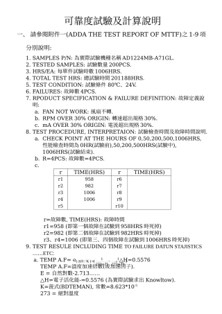 可靠度试验及计算说明