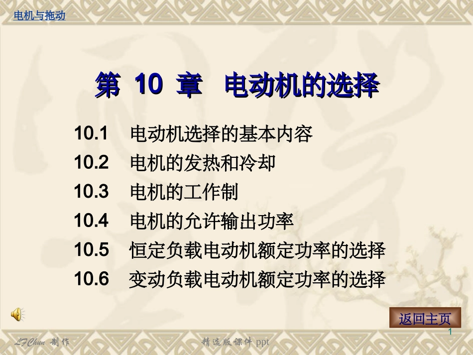 电动机的选择_第1页