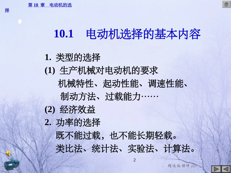 电动机的选择_第2页