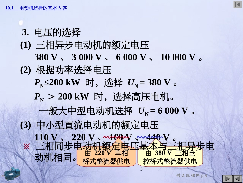 电动机的选择_第3页