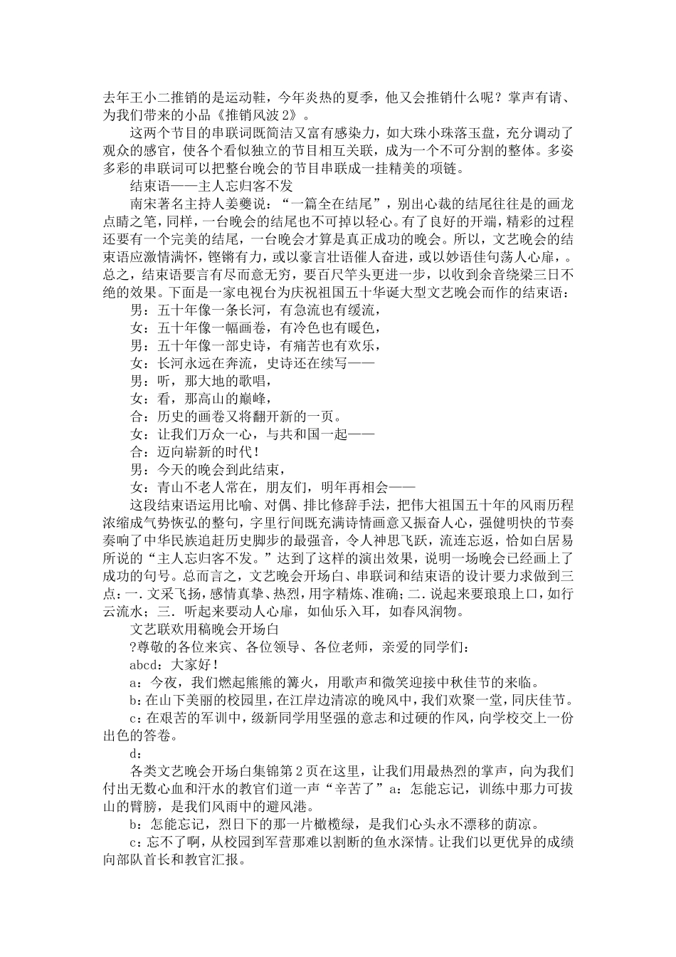 各类文艺晚会开场白集锦-精选模板_第2页