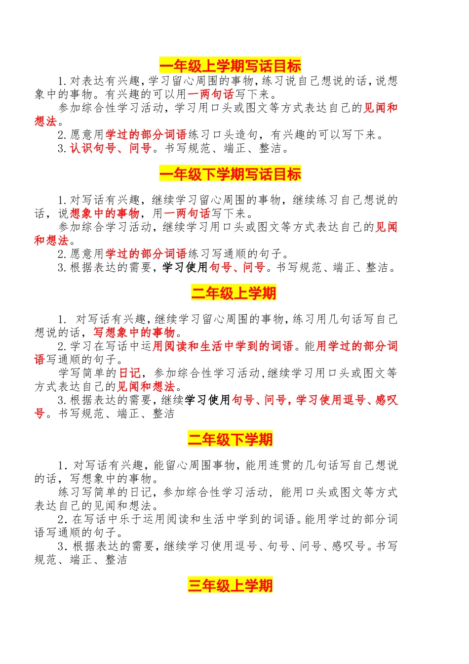 各学段写作目标_第1页