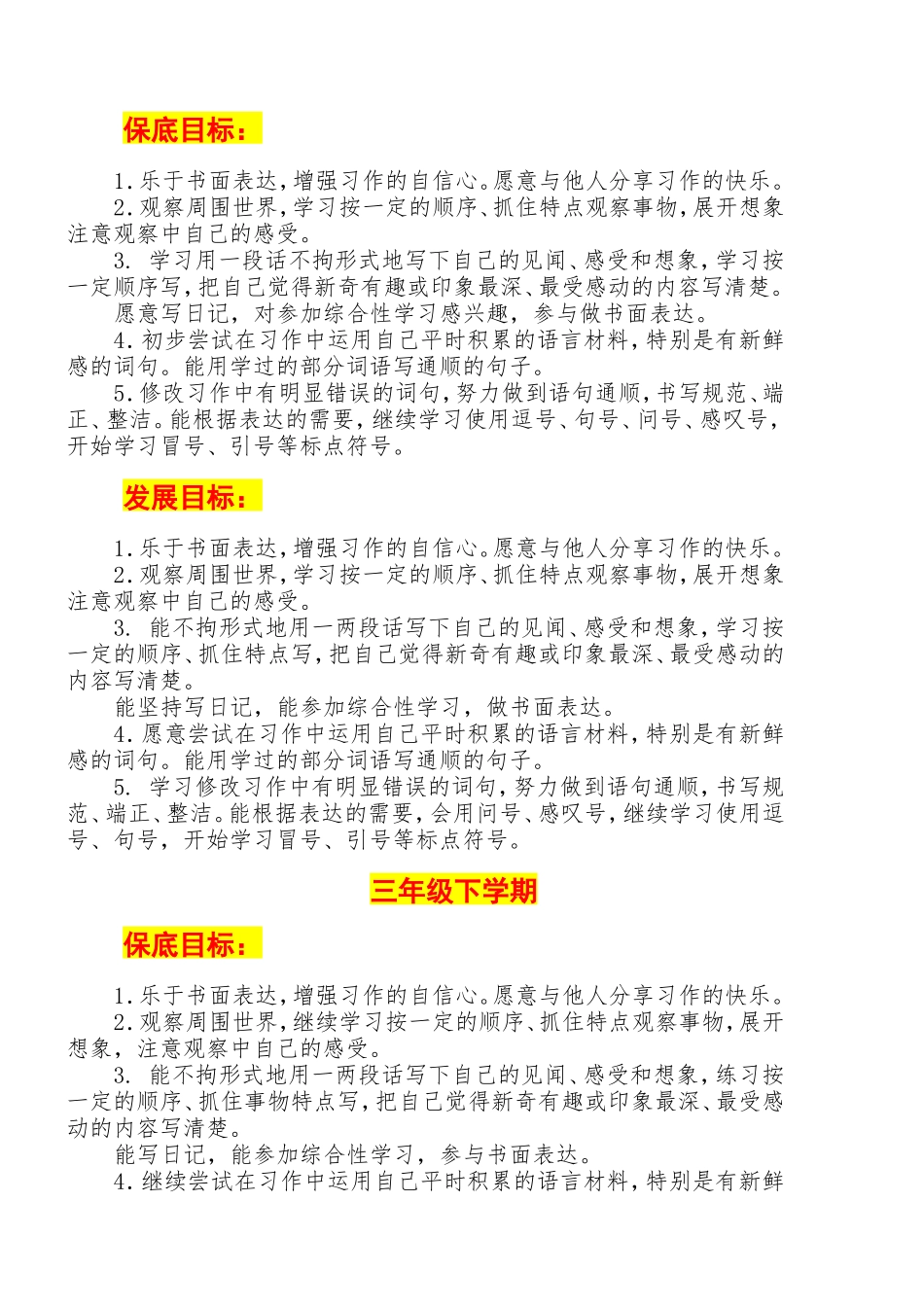 各学段写作目标_第2页