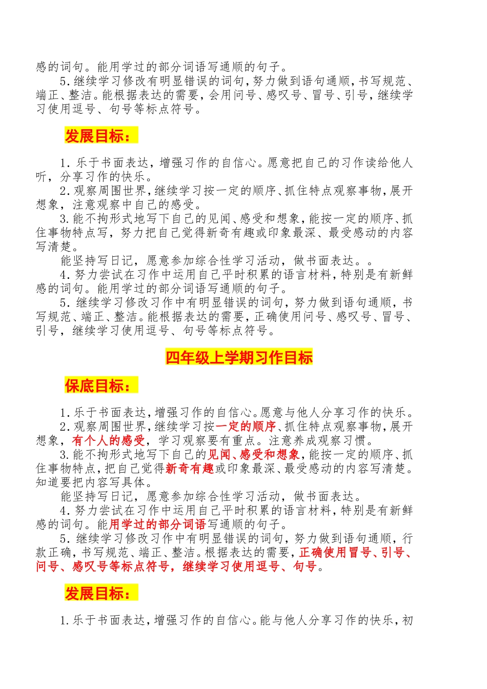 各学段写作目标_第3页