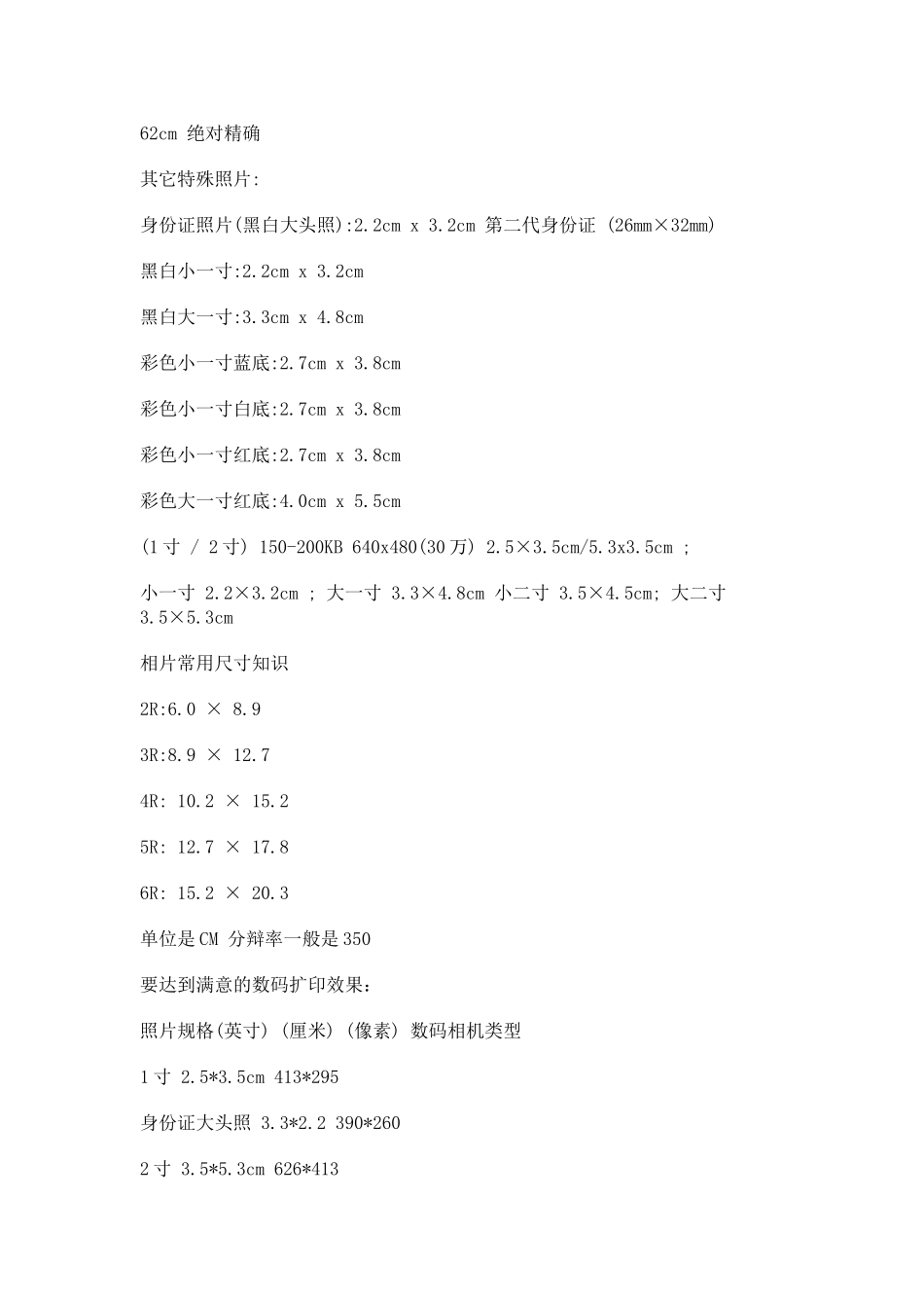 各种照片尺寸_第1页
