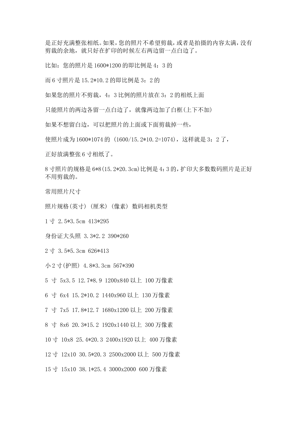 各种照片尺寸_第3页